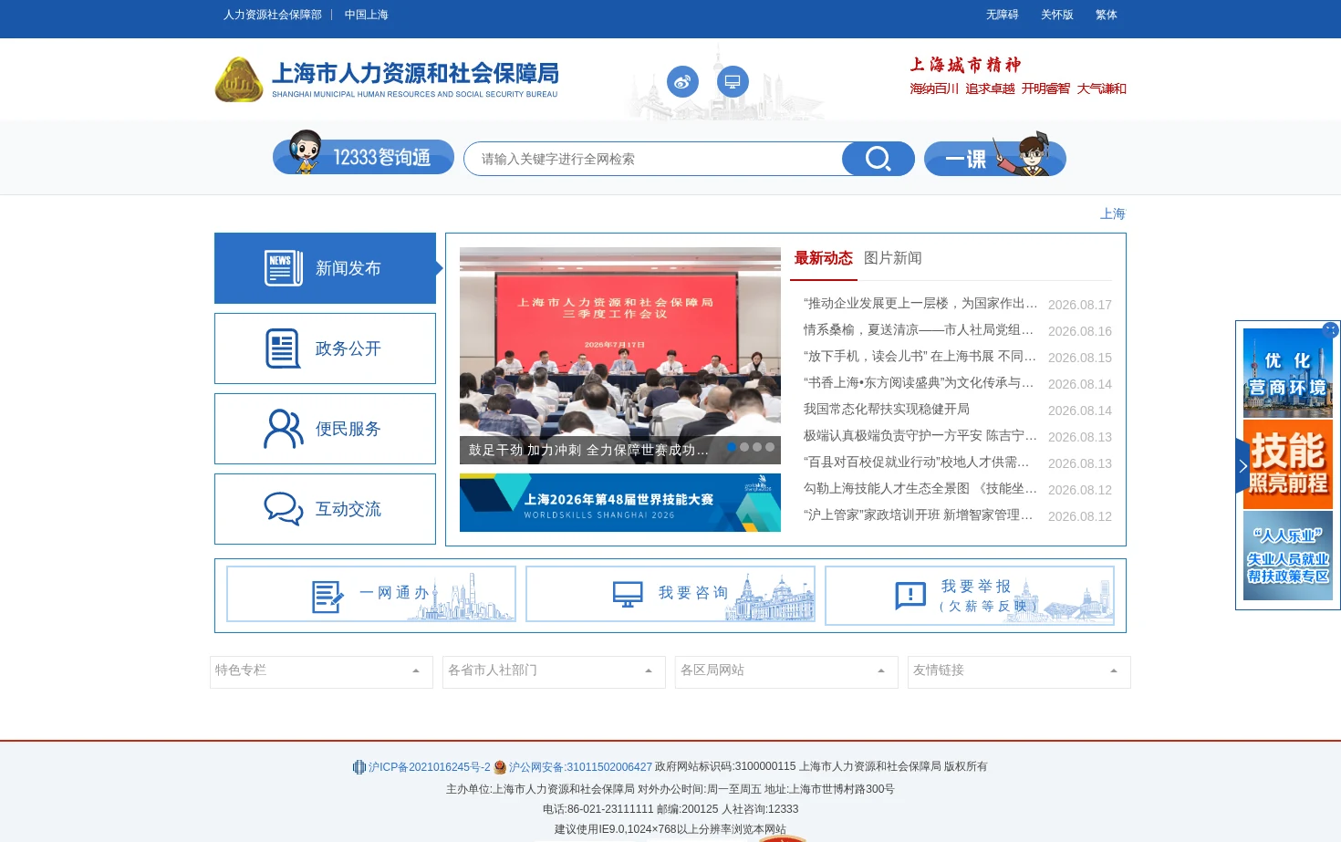 上海市人力资源和社会保障局 页面快照